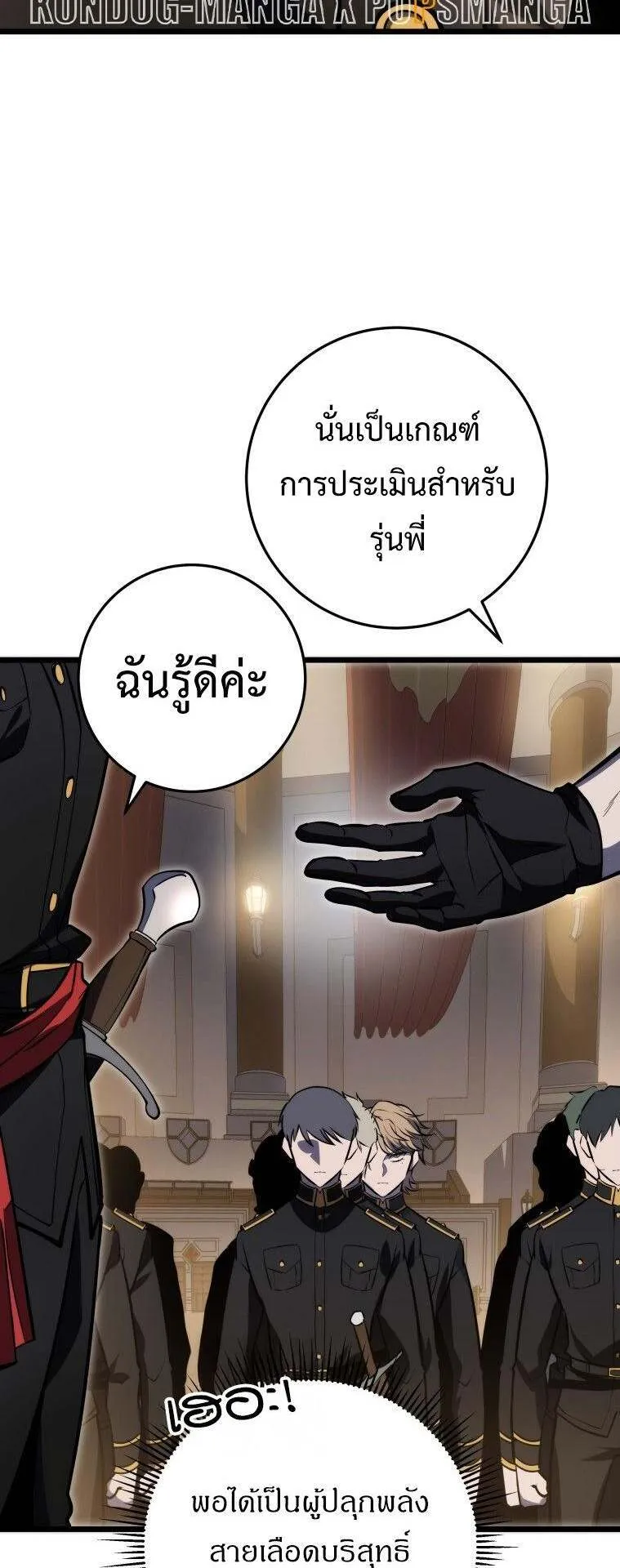 A Dragonslayer’s Peerless Regression ตอนที่ 27 หน้า 67