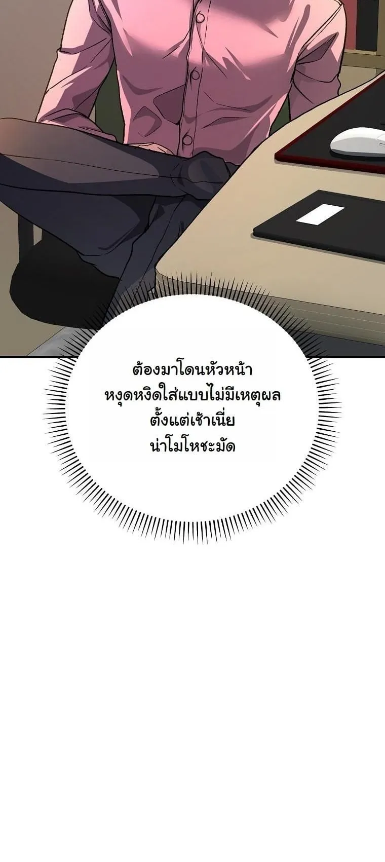 The Returnee’s Hidden Strategy Stream ตอนที่ 16 หน้า 4