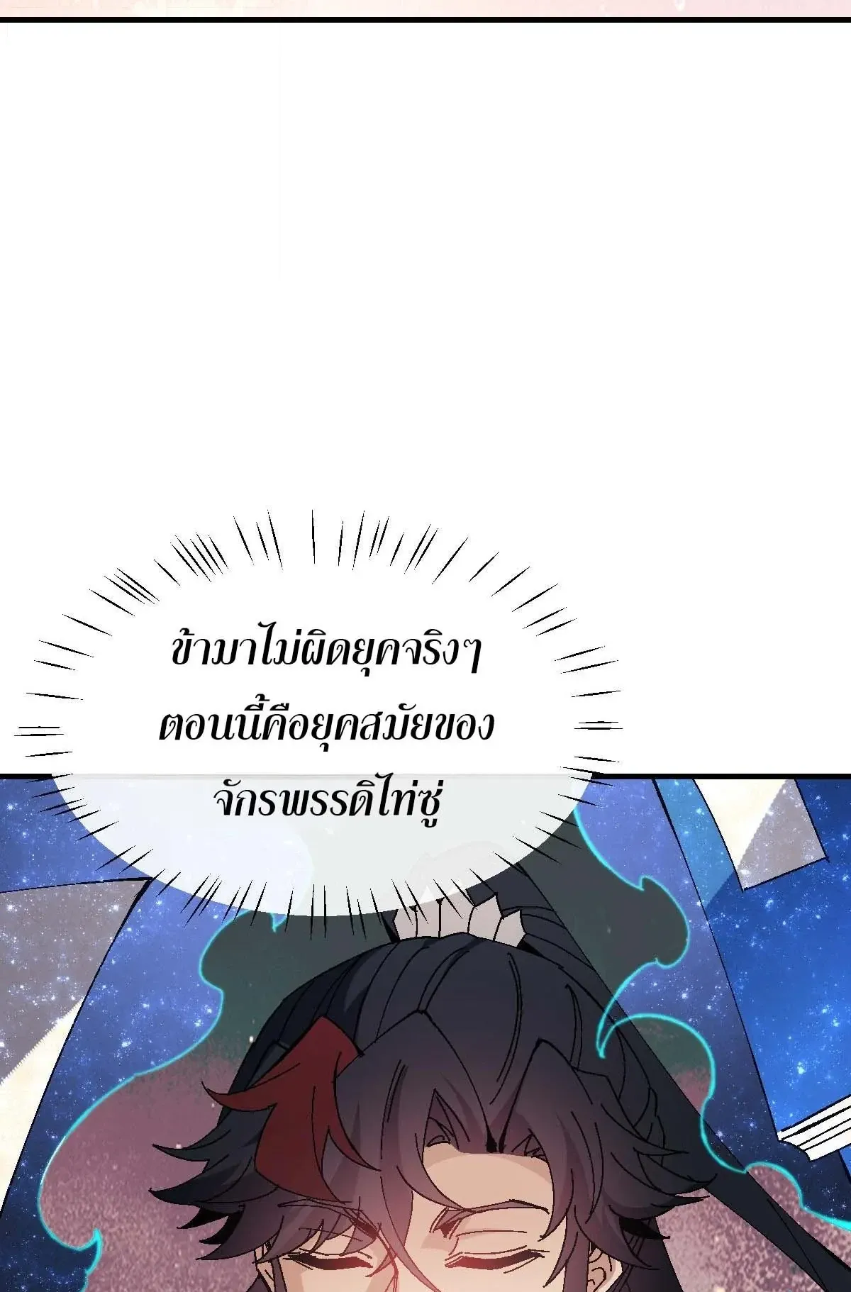 Devious Son of Heaven ตอนที่ 167 หน้า 15