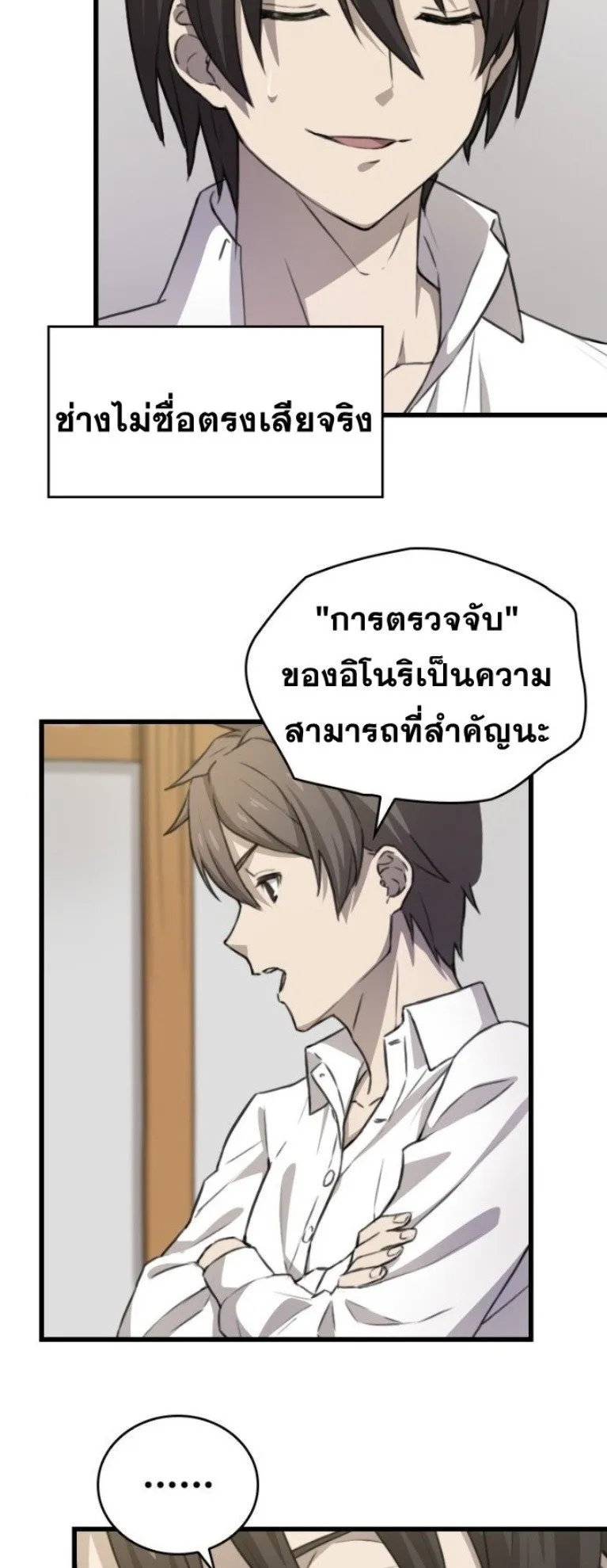 Summoned to a Parallel Fantasy World Many Times ตอนที่ 3 หน้า 46