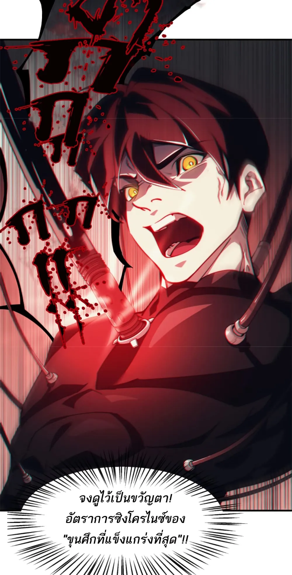 Demonic Evolution ตอนที่ 3 หน้า 17