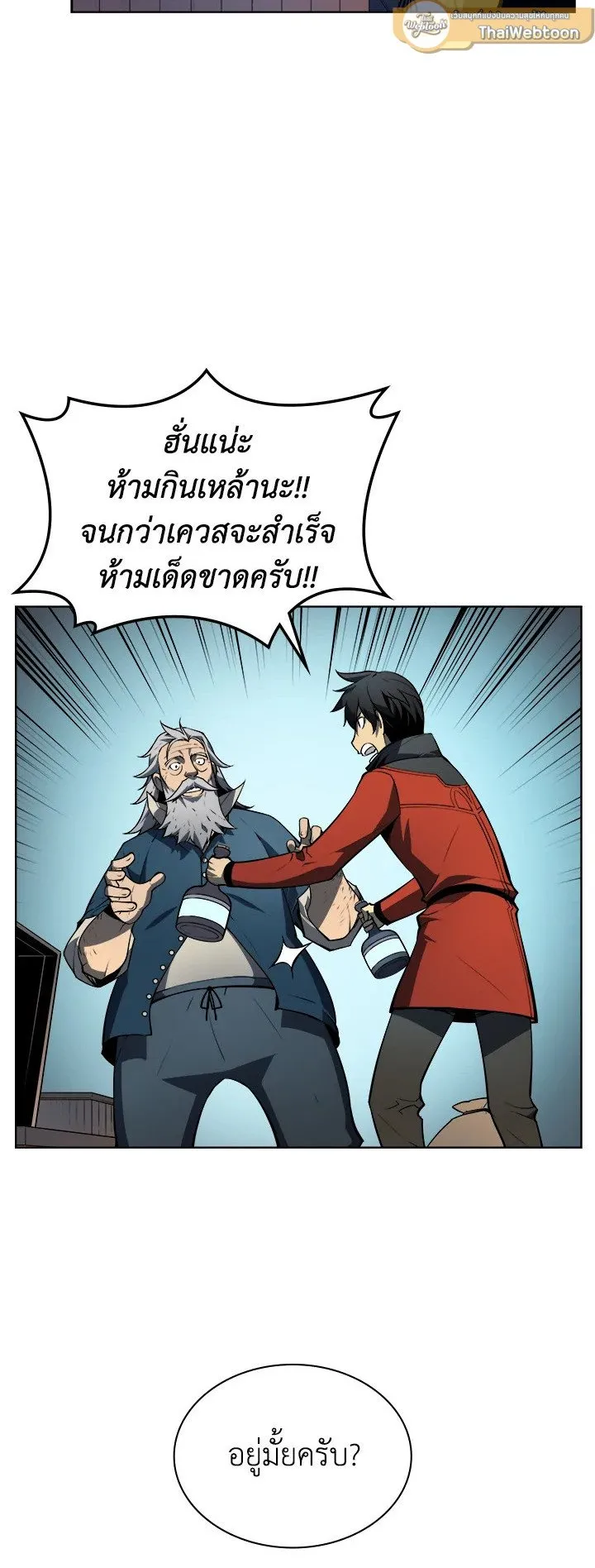 Overgeared ตอนที่ 17 หน้า 31