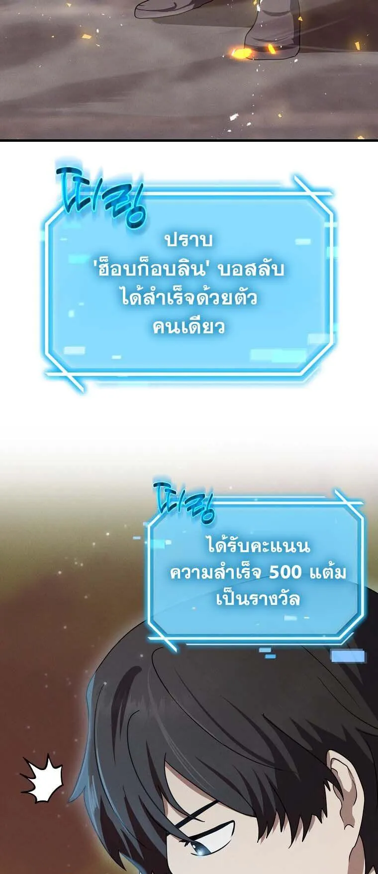 Regressed Genius Creates Mythic Items ตอนที่ 12 หน้า 71