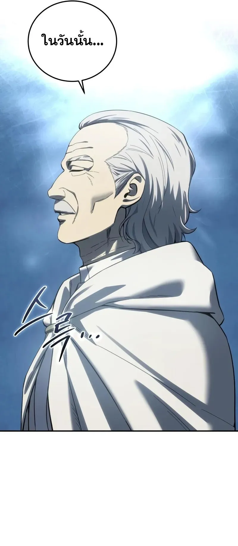 Star-Embracing Swordmaster ตอนที่ 92 หน้า 94