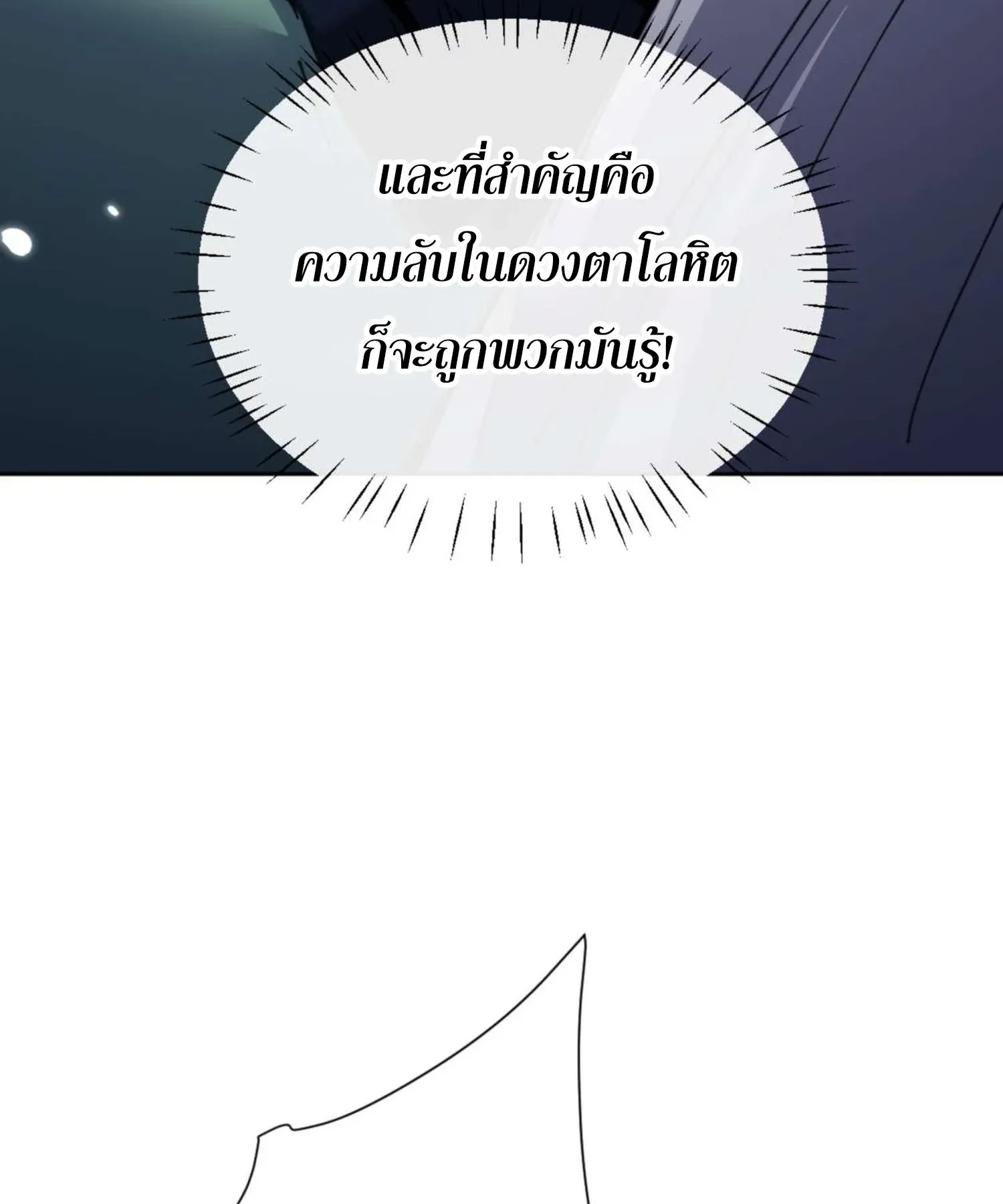 Devious Son of Heaven ตอนที่ 100 หน้า 62