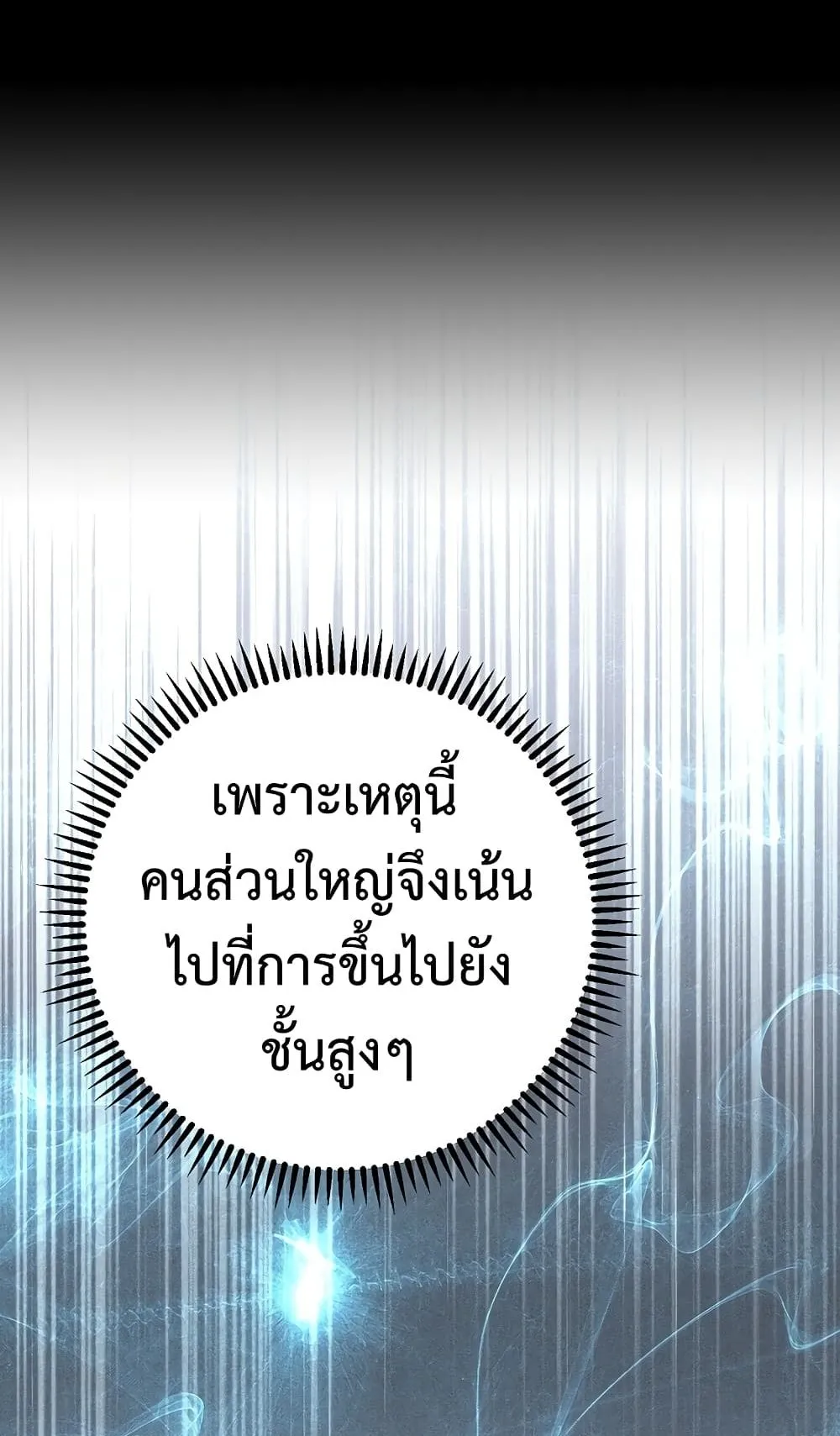 The Hero Returns ตอนที่ 3 หน้า 89