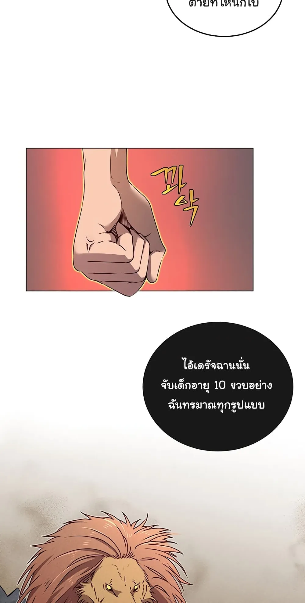 The Max Level Hero has Returned ตอนที่ 1 หน้า 8