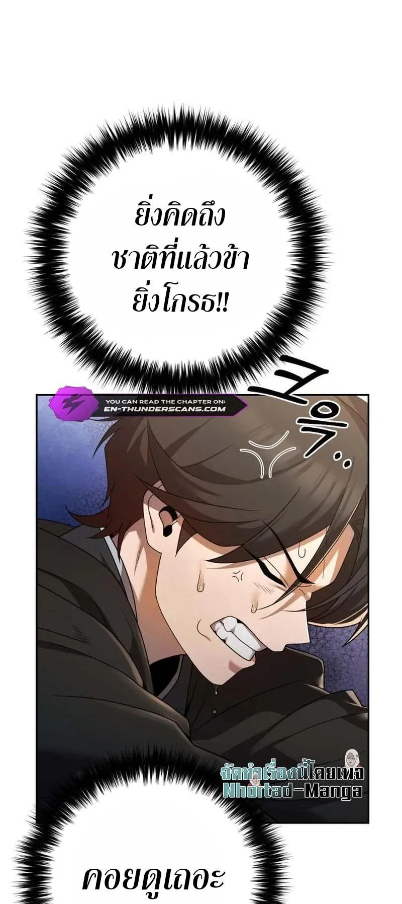 The Second Eunuch Regains His Manhood ตอนที่ 4 หน้า 43