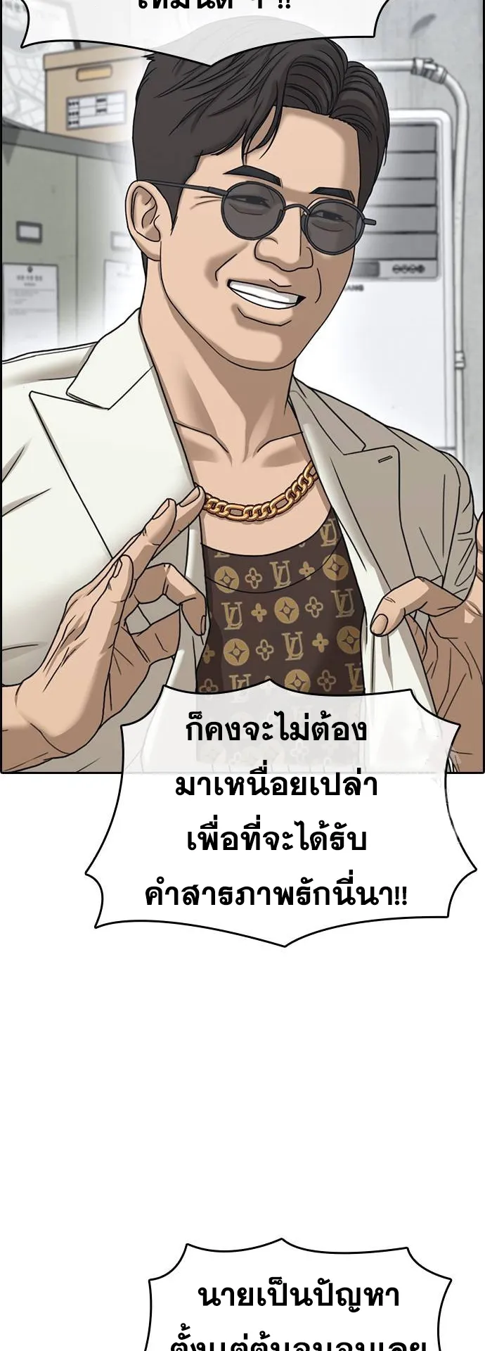 Loser Life 2 ตอนที่ 13 หน้า 20
