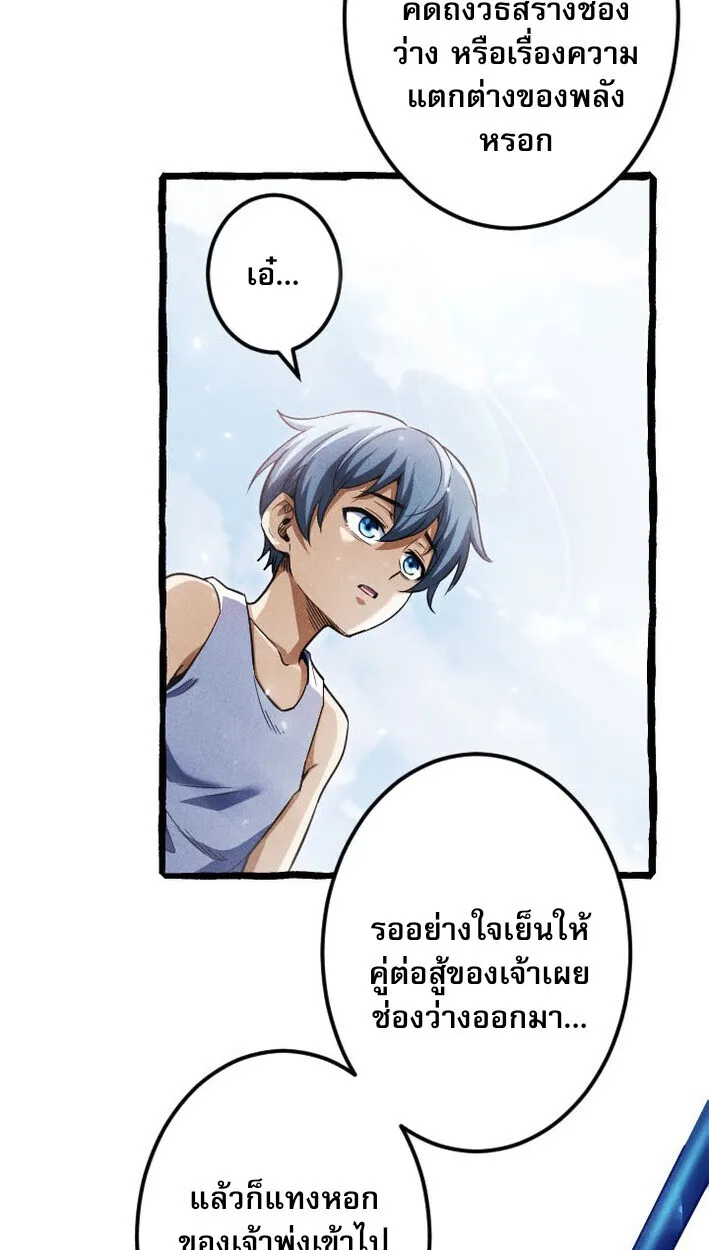 Return of the First Patriarch: The Strongest Reincarnates into His Descendant 1000 Years Later ตอนที่ 12 หน้า 61