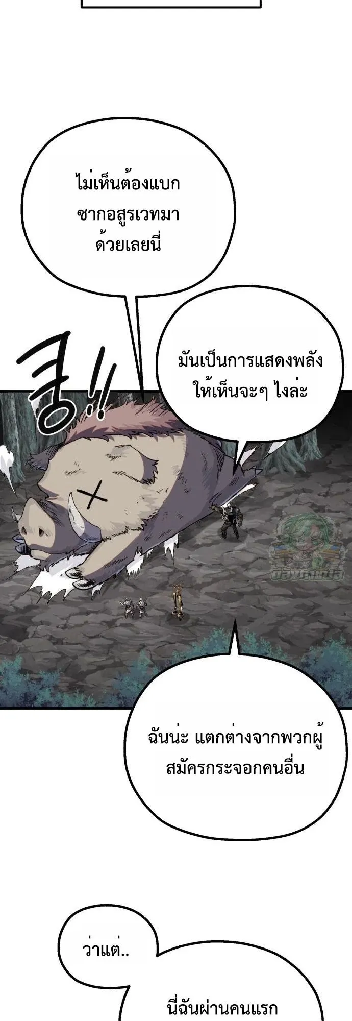 The Hero of the Heart Sword ตอนที่ 17 หน้า 40