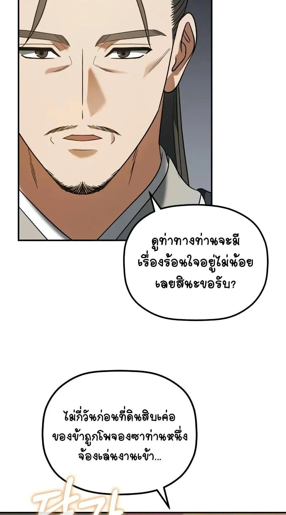 The Youngest Son of the Eunhae Sangdan ตอนที่ 11 หน้า 94