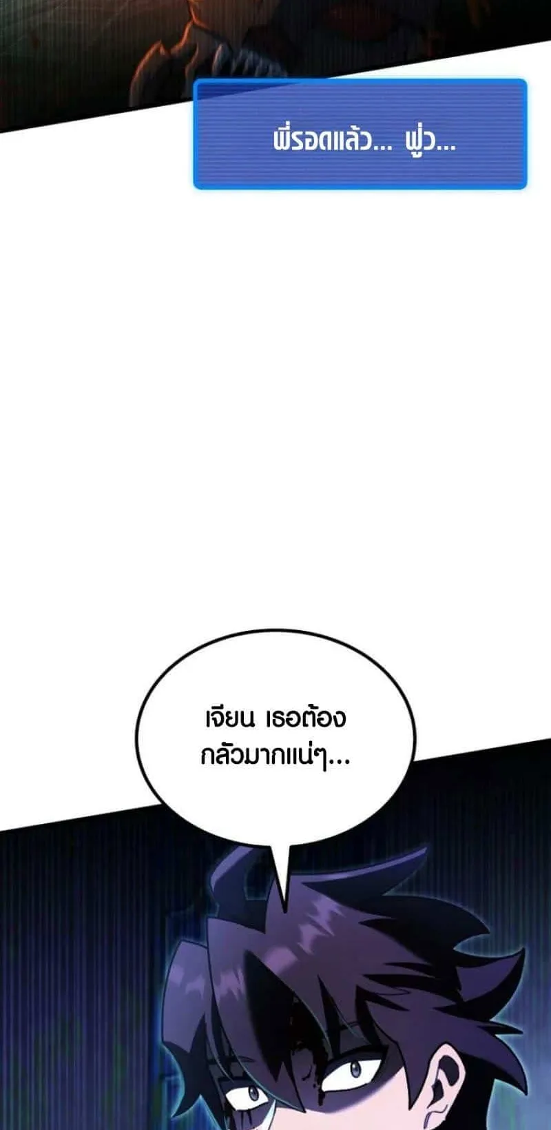 I Regressed but the World didn’t End ตอนที่ 2 หน้า 55
