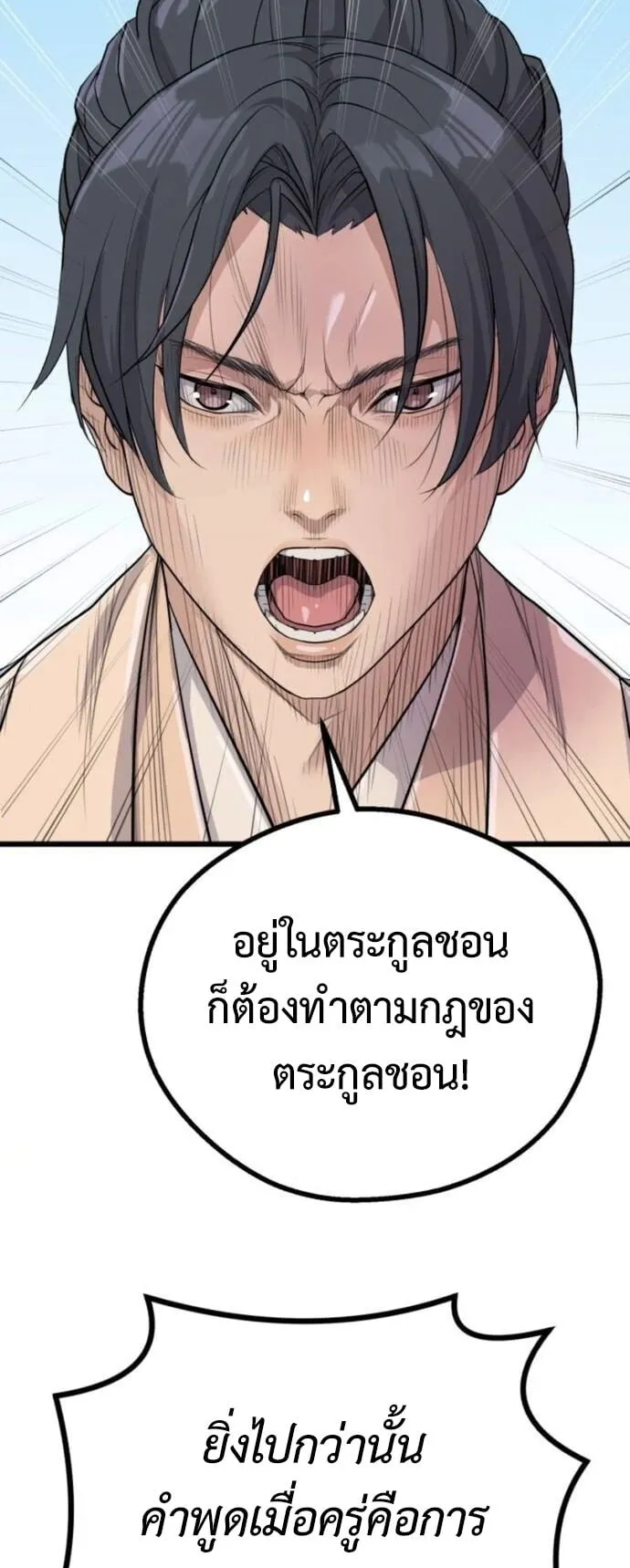 Becoming the Cheon Clan’s Mad Dog ตอนที่ 8 หน้า 35