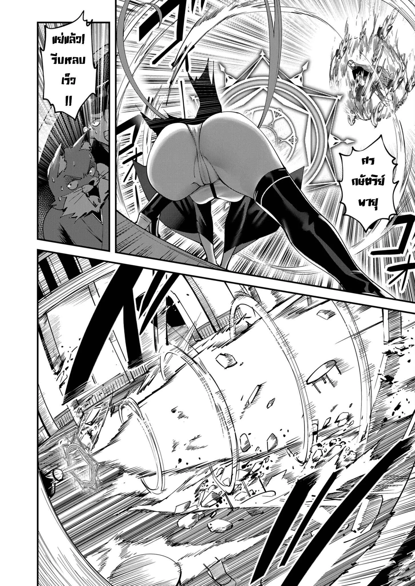 Kichiku Eiyuu Savage Hero ตอนที่ 16 หน้า 8