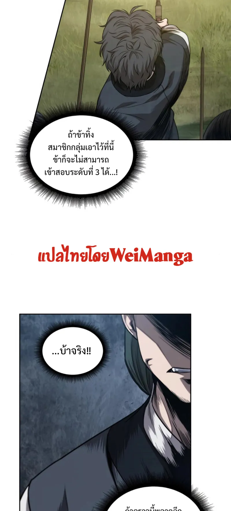 Nano Machine Chapter 53 หน้า 44