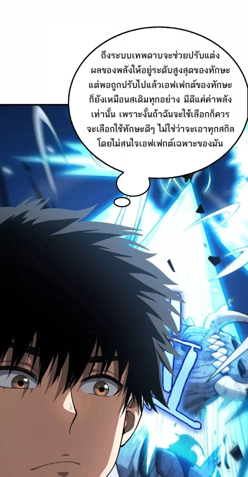 Doomsday Sword God ตอนที่ 7 หน้า 19