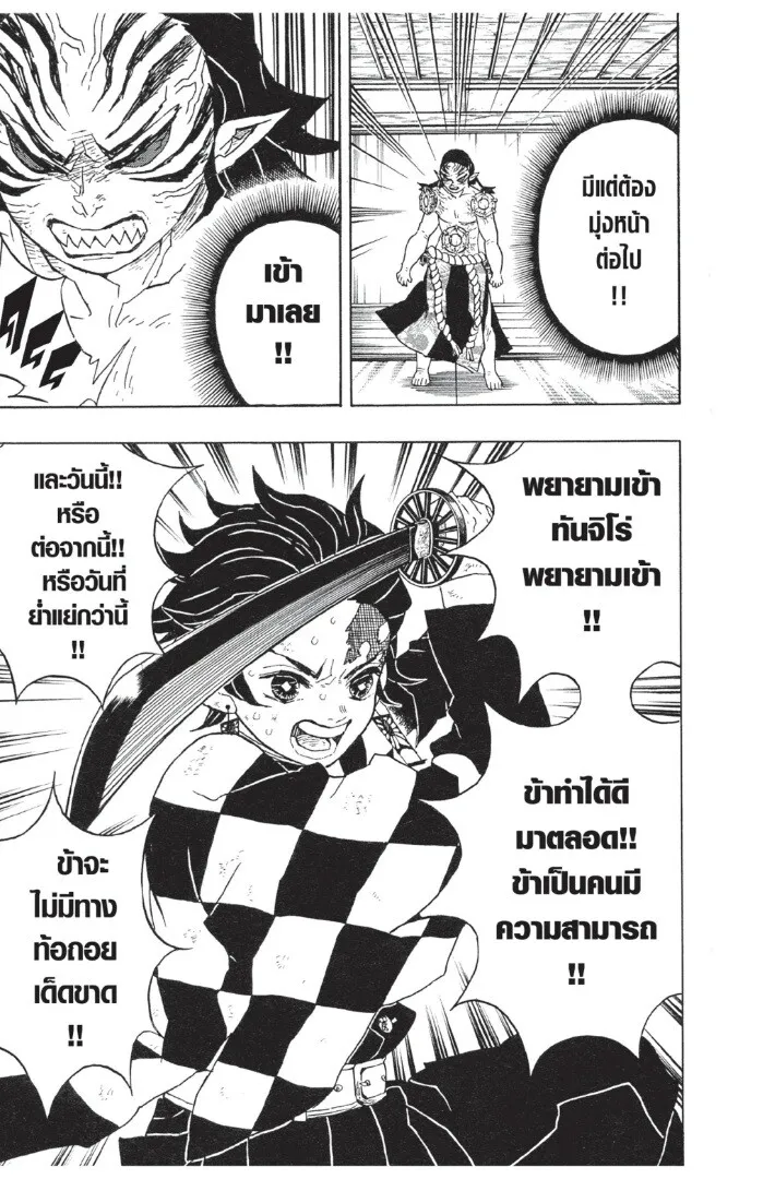 Kimetsu no yaiba ตอนที่ 17 หน้า 163