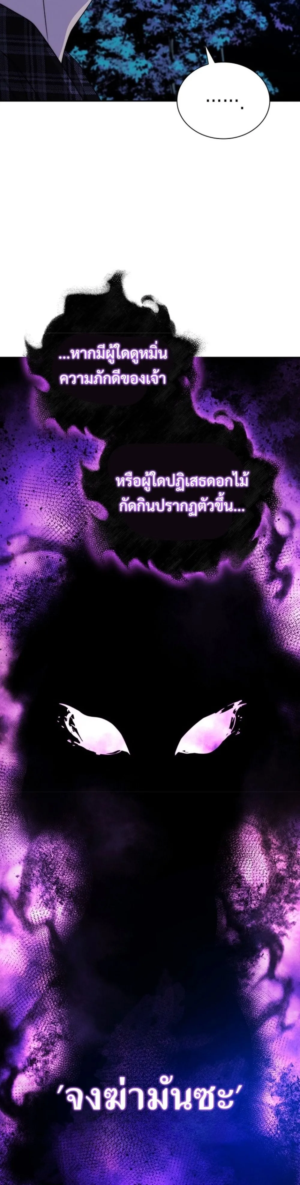 The 18-Year Old Demon King ตอนที่ 8 หน้า 58