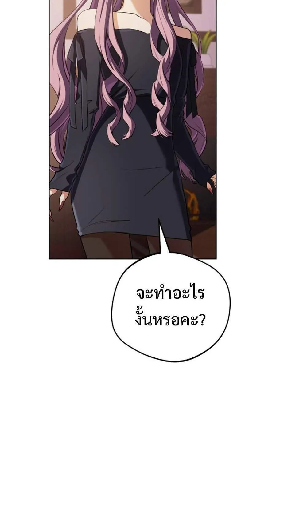 The Return of the Mythical Archmage ตอนที่ 16 หน้า 95