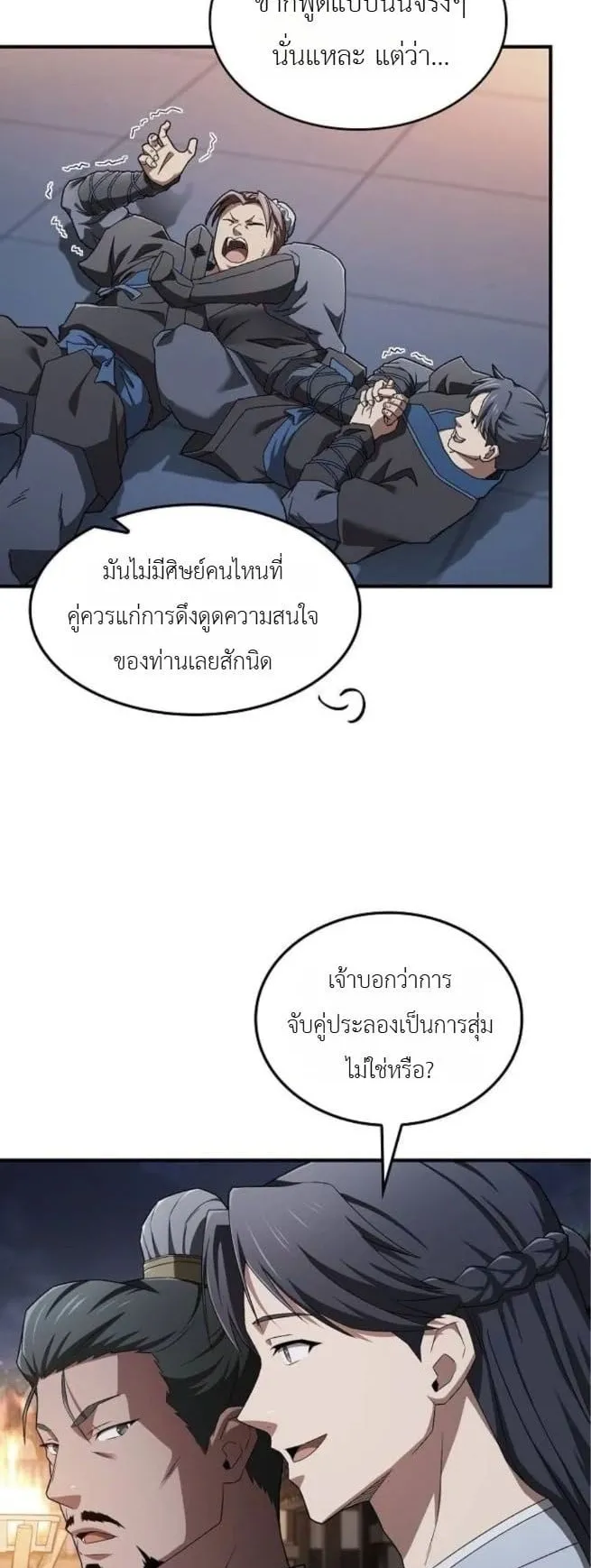 Pay-to-Win Martial God ตอนที่ 3 หน้า 38