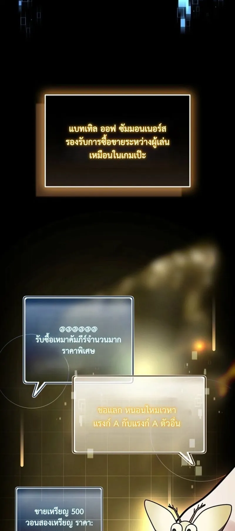 Only I Have an EX-Grade Summon ตอนที่ 15 หน้า 54