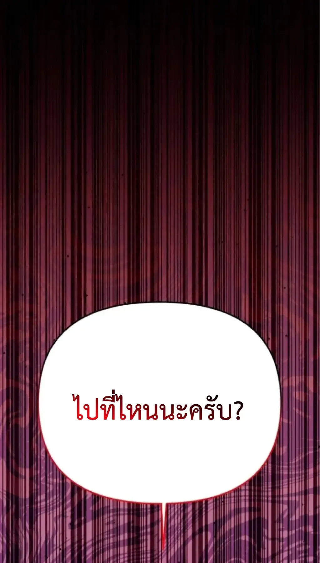 Nation-Class Dungeon Architect ตอนที่ 5 หน้า 119