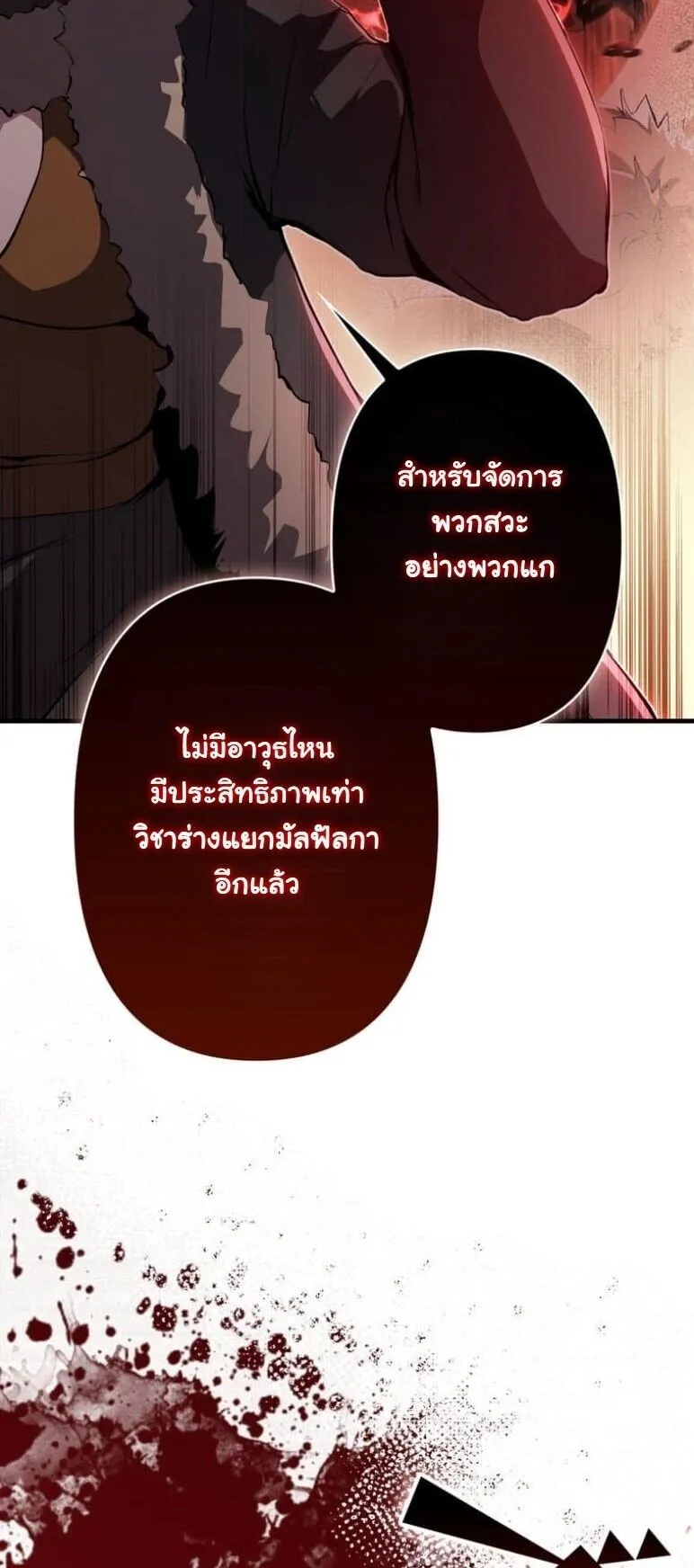 I Became a Cheat-Level Skill Thief ตอนที่ 37 หน้า 11