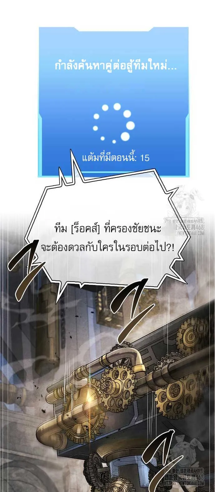The Player Hides His Past ตอนที่ 57 หน้า 39