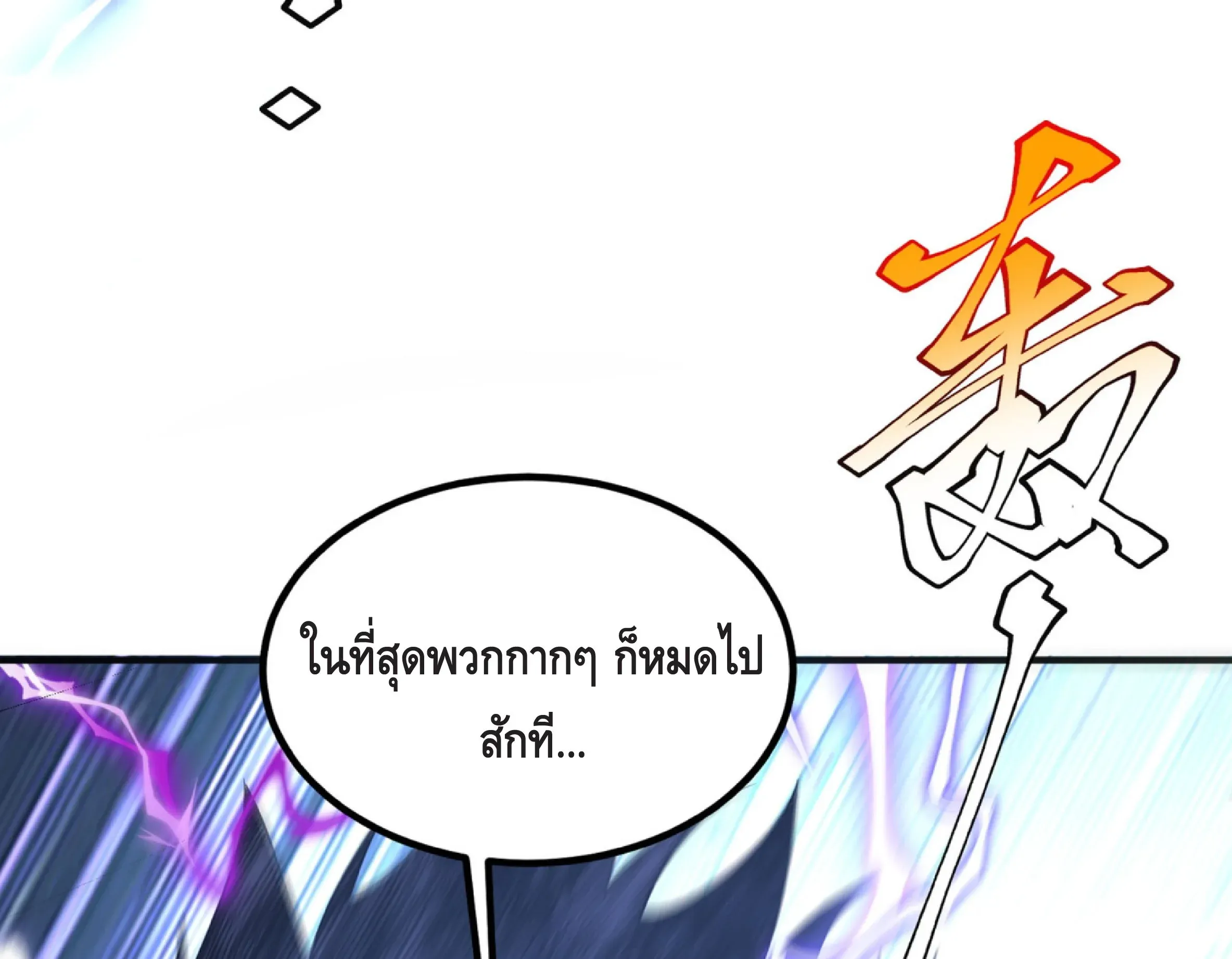 Awakening the Purple Thunder at the Beginning ตอนที่ 7 หน้า 195