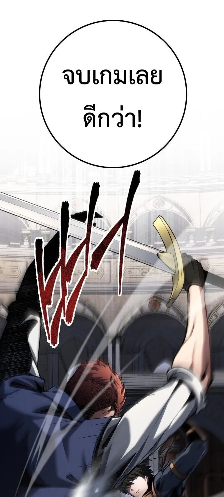 A Dragonslayer’s Peerless Regression ตอนที่ 92 หน้า 32