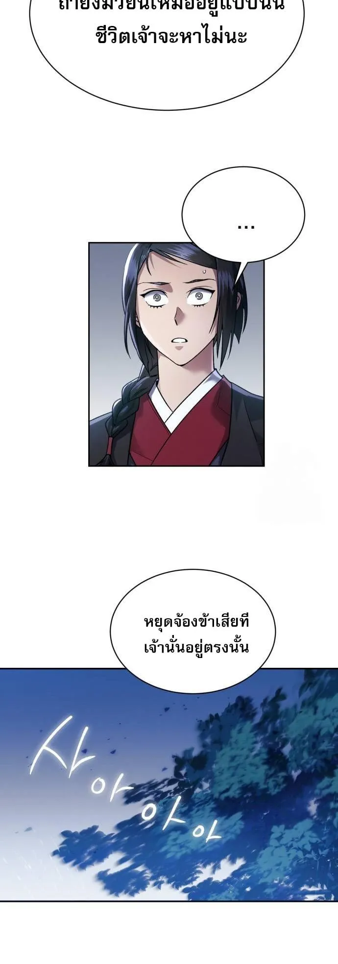 The Heavenly Demon Wants a Quiet Life ตอนที่ 7 หน้า 27