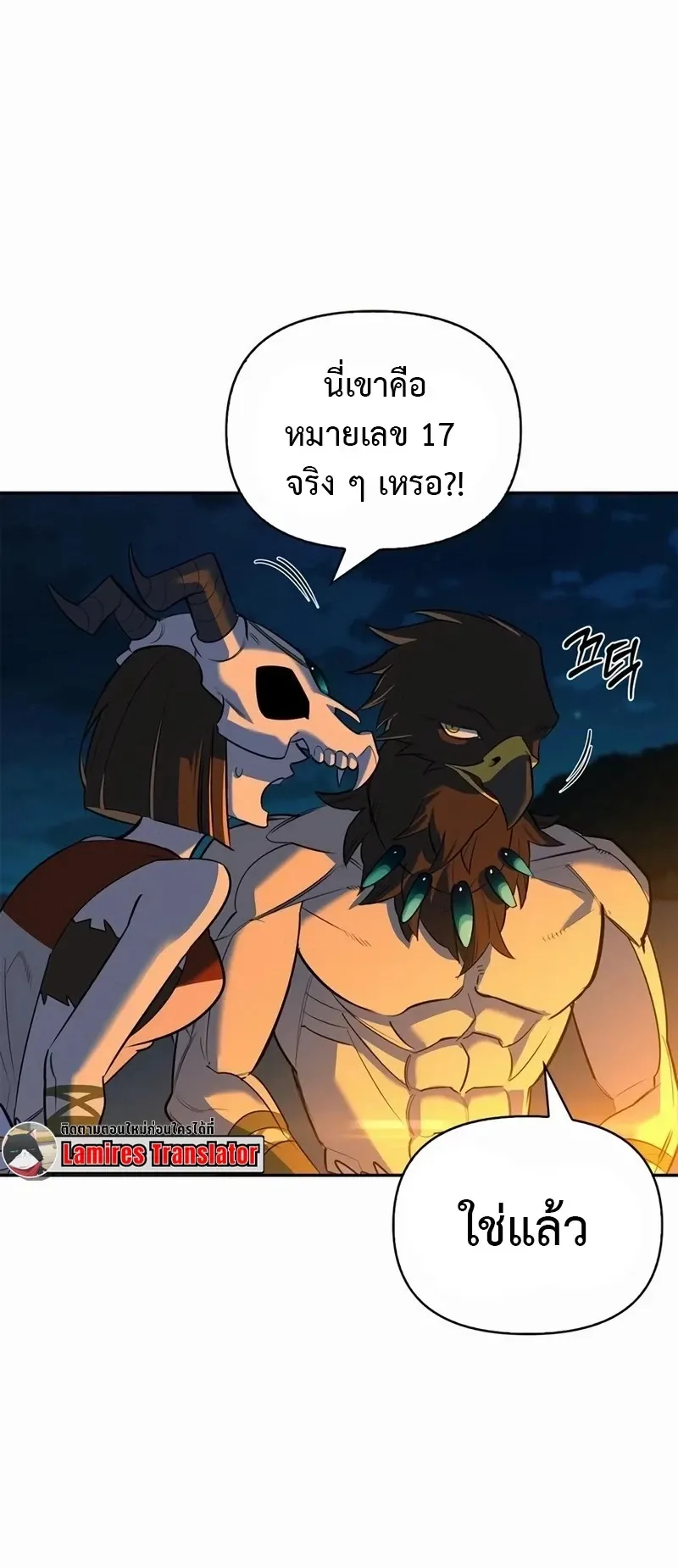 S-Class Hunter Heals with Monsters ตอนที่ 16 หน้า 77