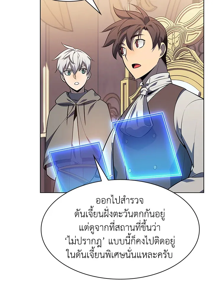 Overgeared ตอนที่ 142 หน้า 99