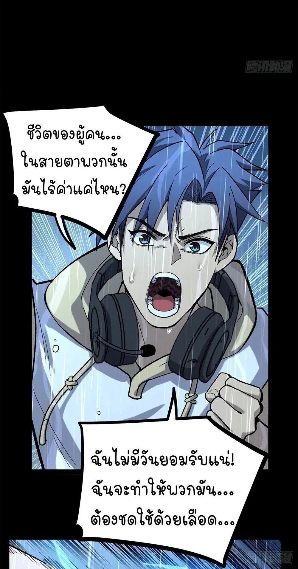 Gatekeeper of the Boundless Worlds ตอนที่ 45 หน้า 20