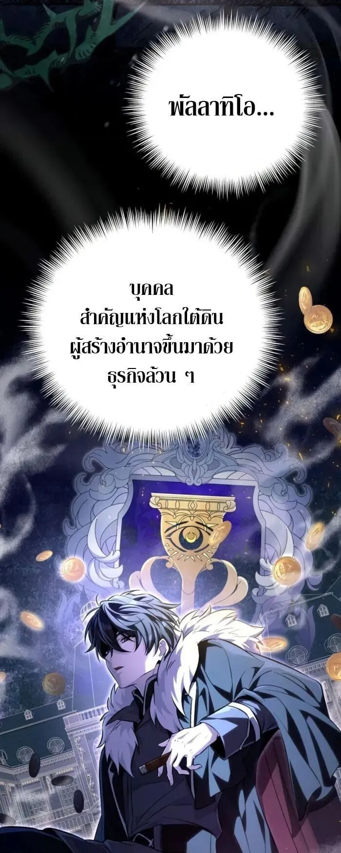 Raising Villains the Right Way ตอนที่ 8 หน้า 60