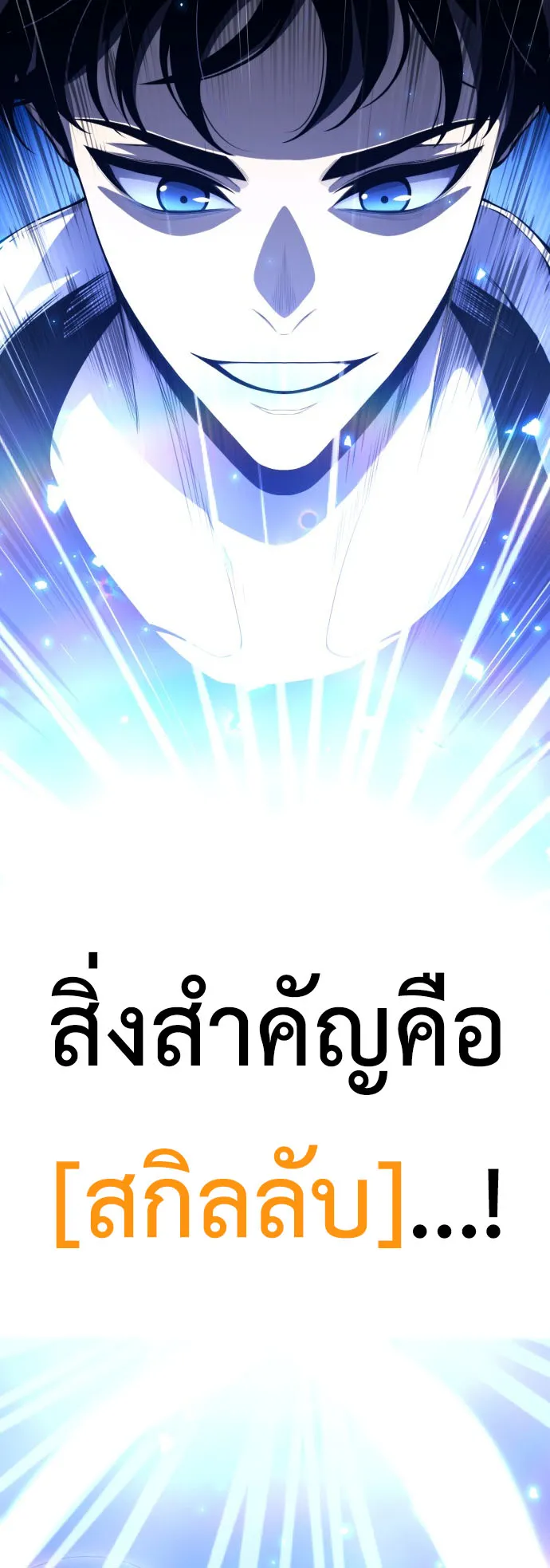 Artifact-Devouring Player ตอนที่ 1 หน้า 80