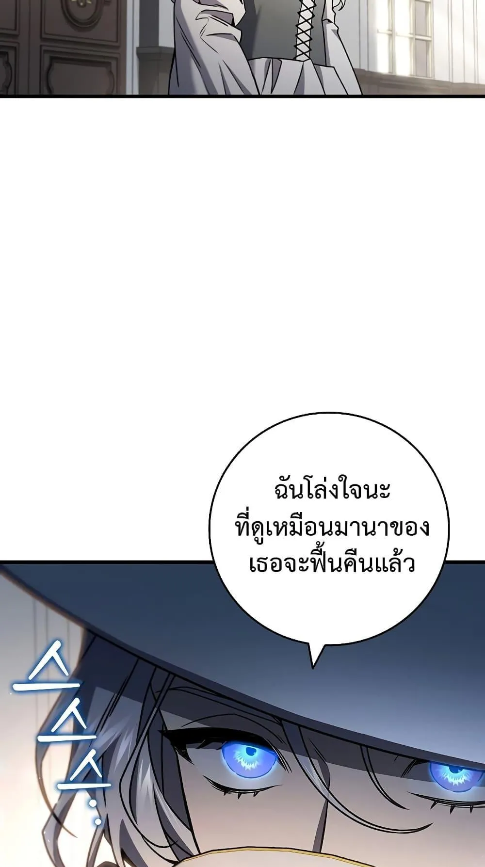 Dragon-Devouring Mage ตอนที่ 16 หน้า 29