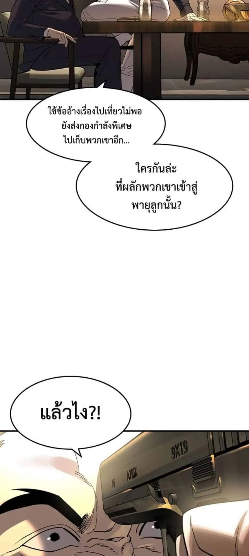 The Childe ตอนที่ 4 หน้า 27