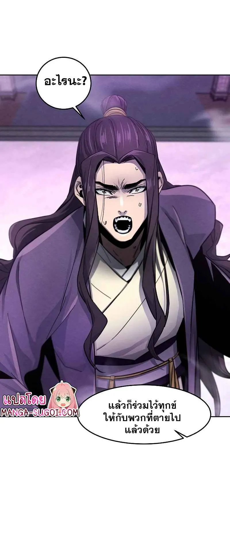 Return of the Mad Demon ตอนที่ 47 หน้า 24