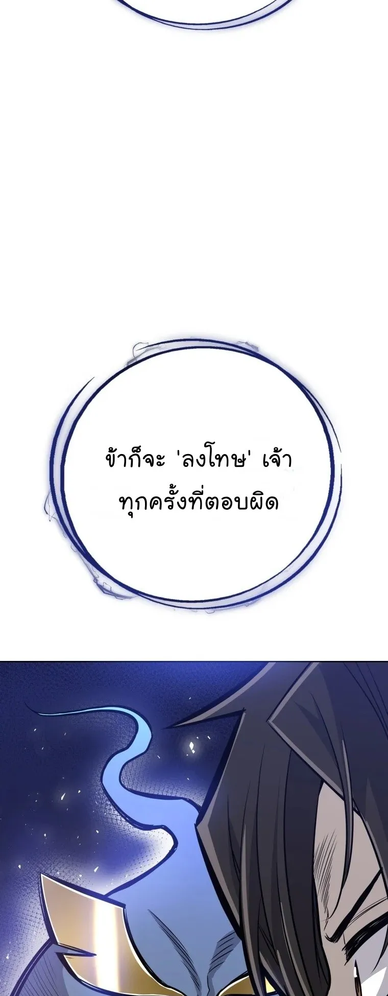 Overpowered Sword ตอนที่ 4 หน้า 64