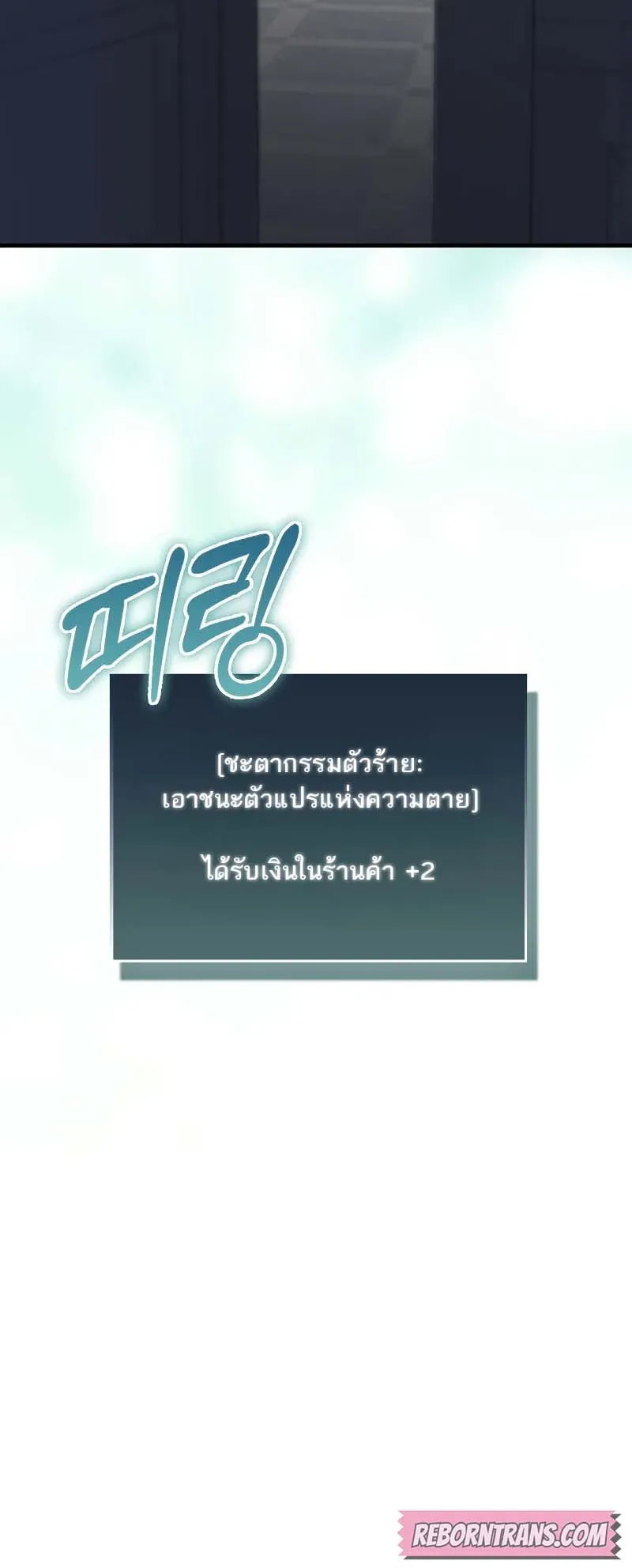 A Villain’s Will to Survive ตอนที่ 7 หน้า 20