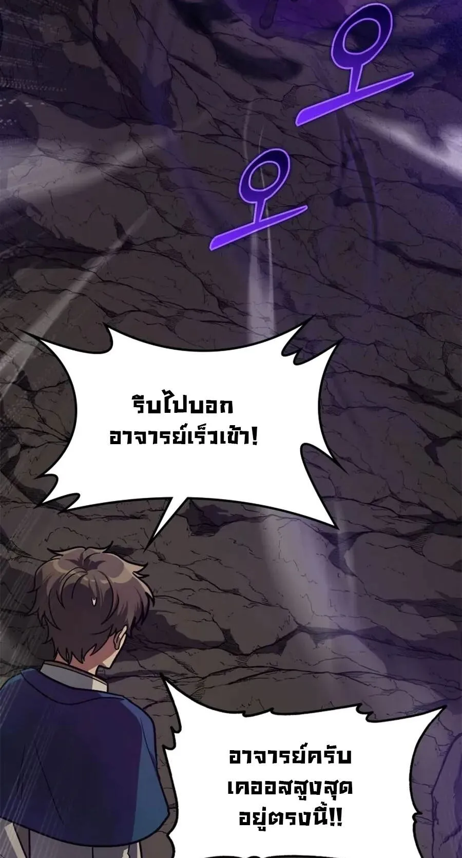 Max Level Player ตอนที่ 7 หน้า 5