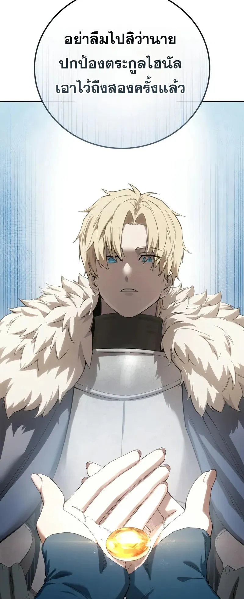 Star-Embracing Swordmaster ตอนที่ 85 หน้า 12