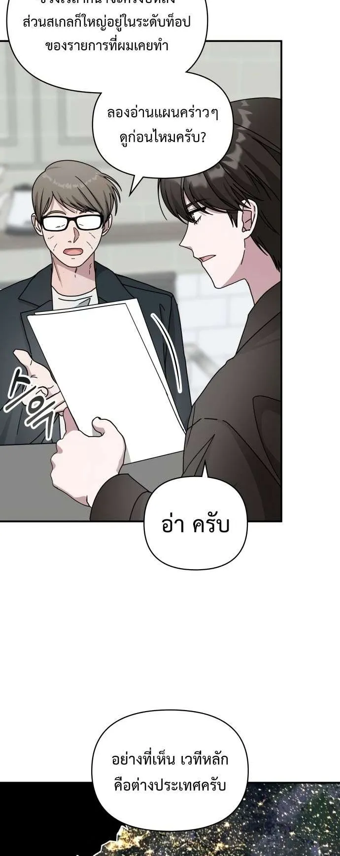 I Was Immediately Mistaken for a Monster Genius Actor ตอนที่ 36 หน้า 8