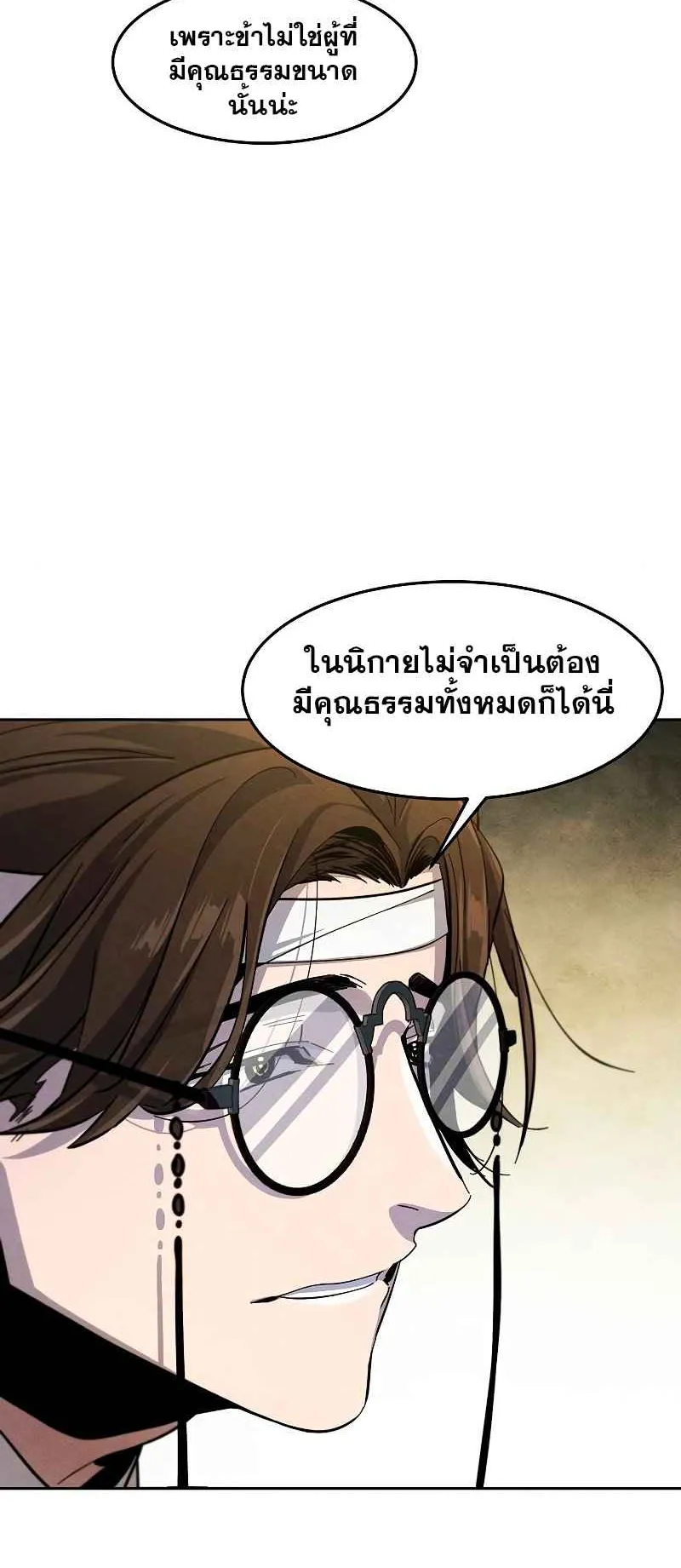 Return of the Mad Demon ตอนที่ 38 หน้า 53