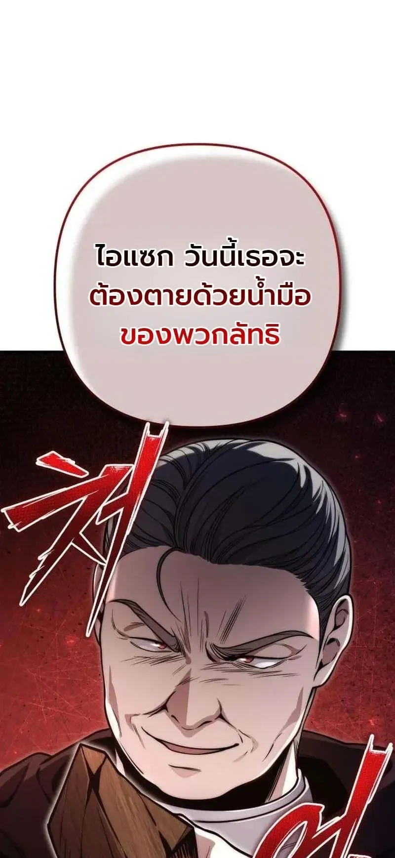 The Frontier Counts 10th-Class Outcast ตอนที่ 16 หน้า 63