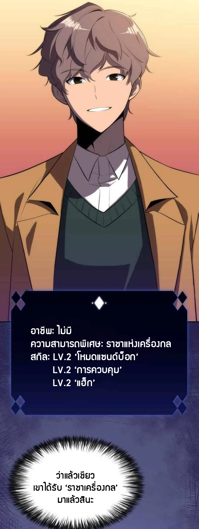 Solo Max-Level Newbie ตอนที่ 15 หน้า 31