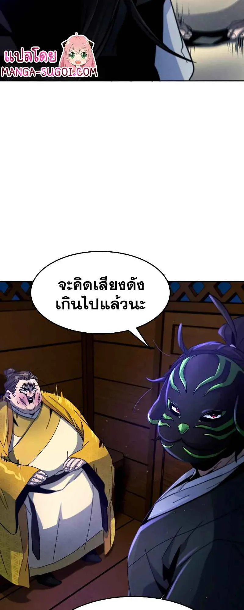 Return of the Mad Demon ตอนที่ 37 หน้า 6