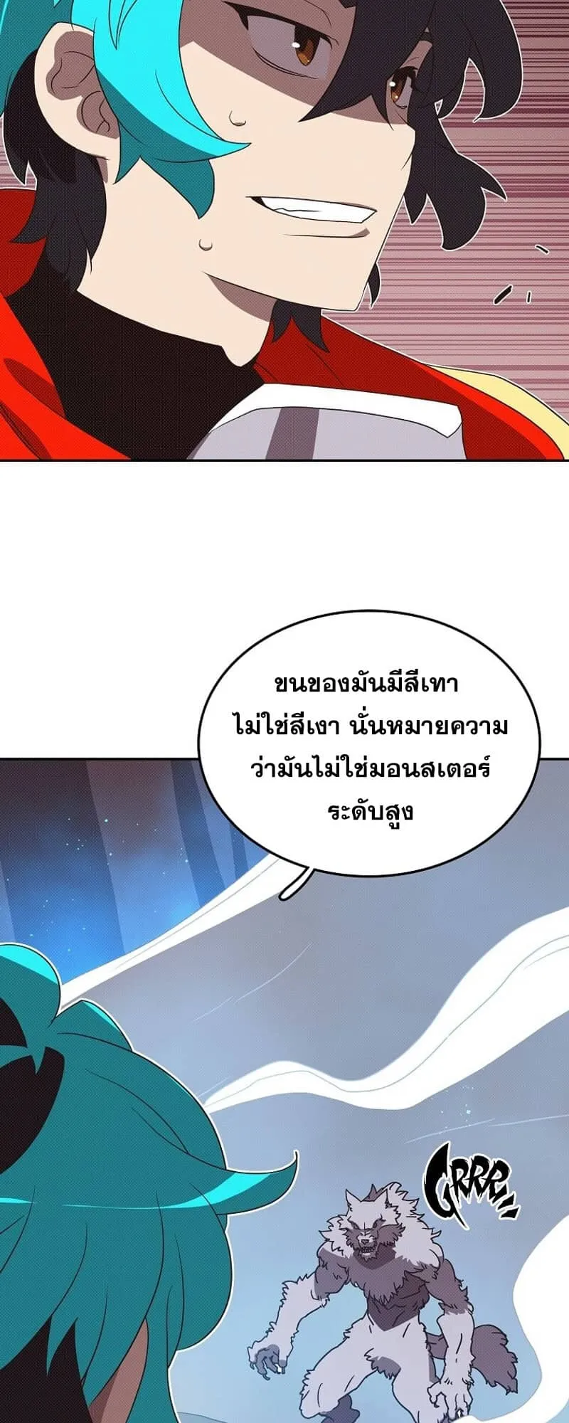My Inventory Is Abnormal ตอนที่ 4 หน้า 16